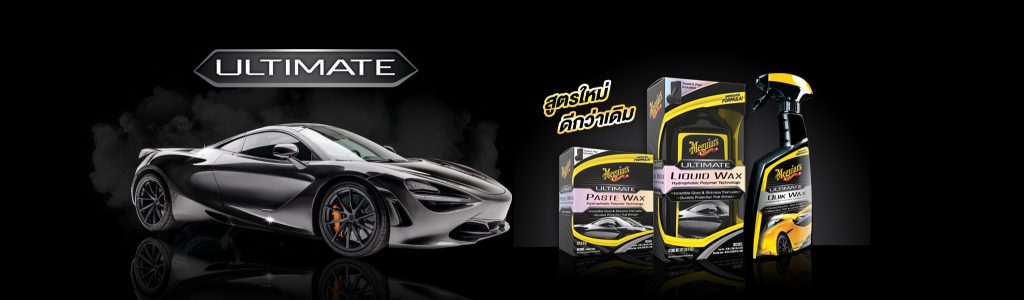 Meguiar’s Thailand – Meguiar’s Thailand